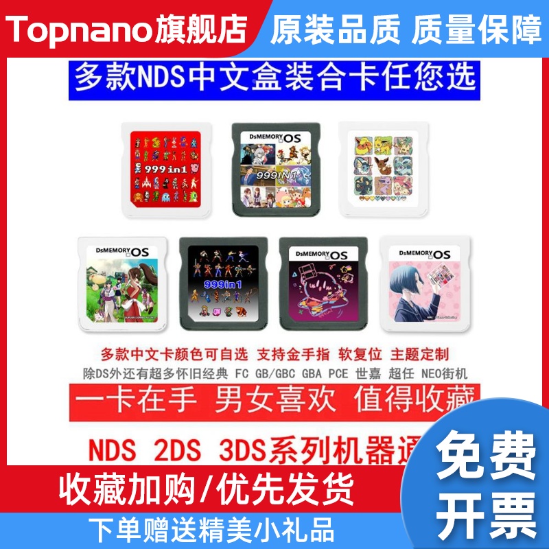 中文NDS游戏卡999合1典藏版NDS/2DS/3DS通用WOOD版R4卡游戏合集卡 电玩/配件/游戏/攻略 游戏掌机 原图主图