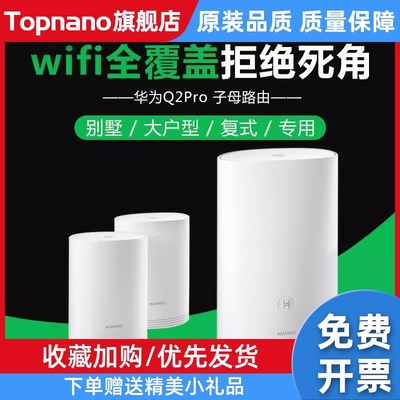 Q2S Q2 Pro子母路由器千兆家用无线家用电力猫WiFi大户型穿墙