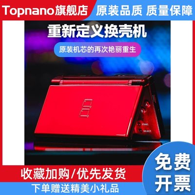 中古换壳日版 NDS NDSL NDSI NDSILL游戏机掌机  小虎电玩