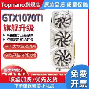 GTX1070TI 1070 8G名人堂电脑游戏独立显卡N卡