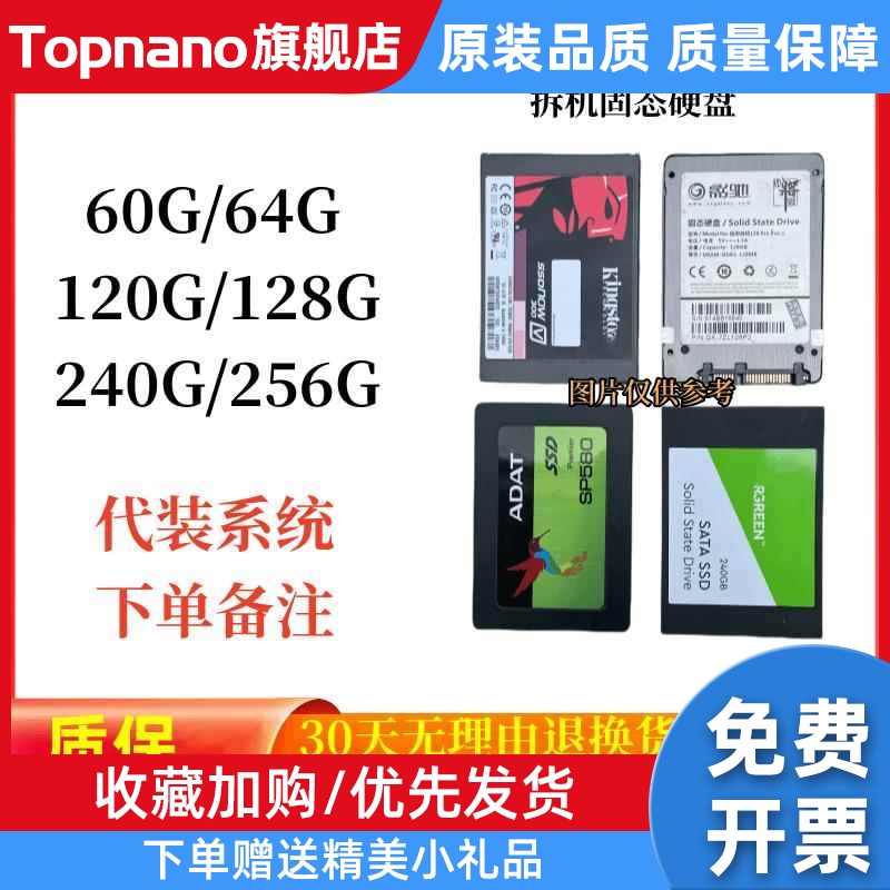 拆机固态硬盘120G 128G 240G 30G 60G SSD2.5寸SATA台式机 笔记本 网络设备/网络相关 其它网络相关 原图主图