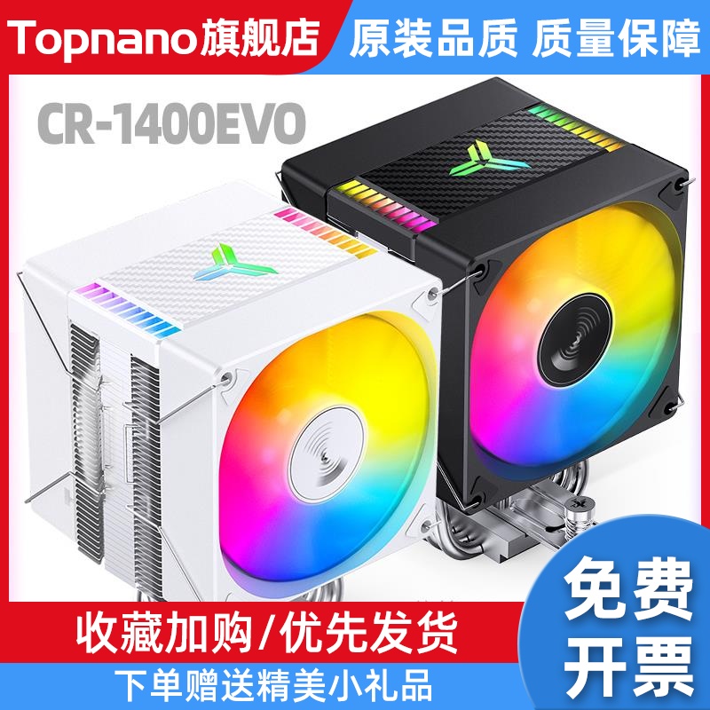 乔思伯CR1400EVO/1000EVO黑/白CPU散热器4热管双风扇自动彩色ARGB