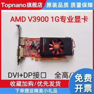 V3900显卡 CAD绘图形设计LOL游戏半高刀卡 AMD 替V4900 4800