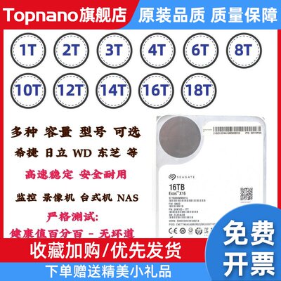 机械硬盘16T/14T/10T/8T/6T/4T 3.5寸SATA盘 台式机电脑 存储监控