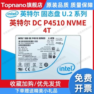 P4500 NVME企业服务器固态硬盘SSD U.2 P4510