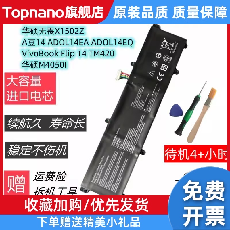 A豆ADOL14EA无畏X1502Z M4100U M4050IA笔记本电池B/C31N1911