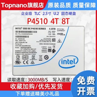 企业级服务器SSD固态硬盘 NVME U.2 P4510