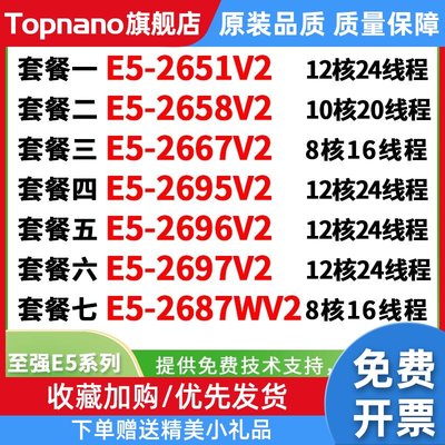 至强 E5-2696V2 2651 2658 2667 2695v2 2697v2 2687WV2正式版CPU