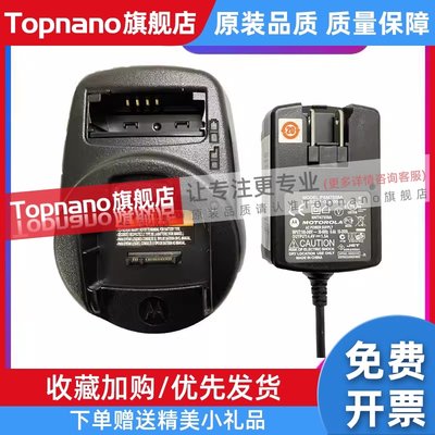 摩托MTP850对讲机充电器MTP830 MTP810座充FTN6575A线充7558A