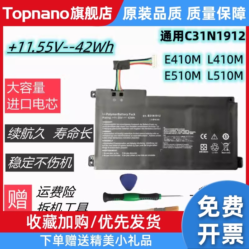 适用E410M E410K L410M E510M E510K C31 B31N1912笔记本电池