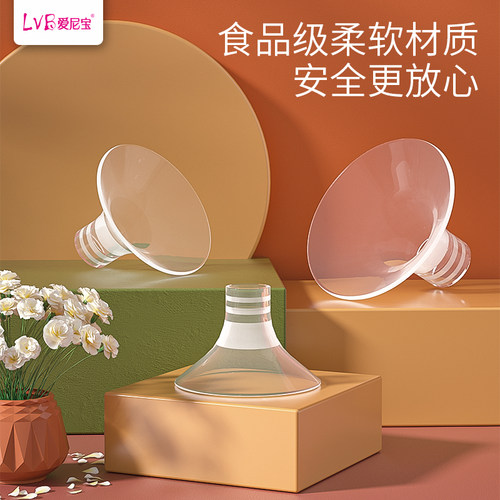 爱尼宝吸奶器配件LVB硅胶电动