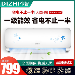 帝智大1.5匹冷暖空调一级能效挂机大1匹单冷家用省电节能静音
