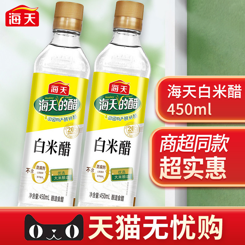 海天白醋米醋450ml家用小瓶酿造食醋炒菜凉拌泡菜瓶装调味料除垢,粮油调味/速食/干货/烘焙,醋/醋制品/果醋,淘宝优惠券,粉丝福利购,淘宝优惠卷