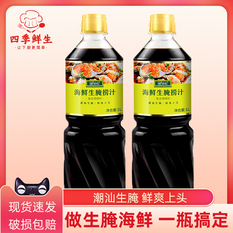 海鲜生腌捞汁潮汕风味鲜爽上头