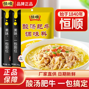 恒顺酸汤肥牛调料215g正宗家用金酸汤酱金汤料理包鱼酸辣调味酱料