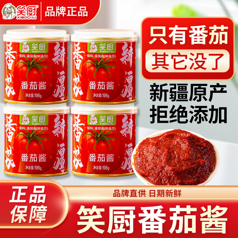 笑厨新疆番茄酱198g小包装袋装无添加家用0脂肪西红柿酱番茄蕃,粮油调味/速食/干货/烘焙,番茄酱,淘宝优惠券,粉丝福利购,淘宝优惠卷