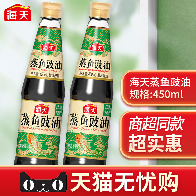 海天蒸鱼豉油 450ml家用豆豉油酿造酱油清蒸鲈鱼海鲜鼓油调料小瓶