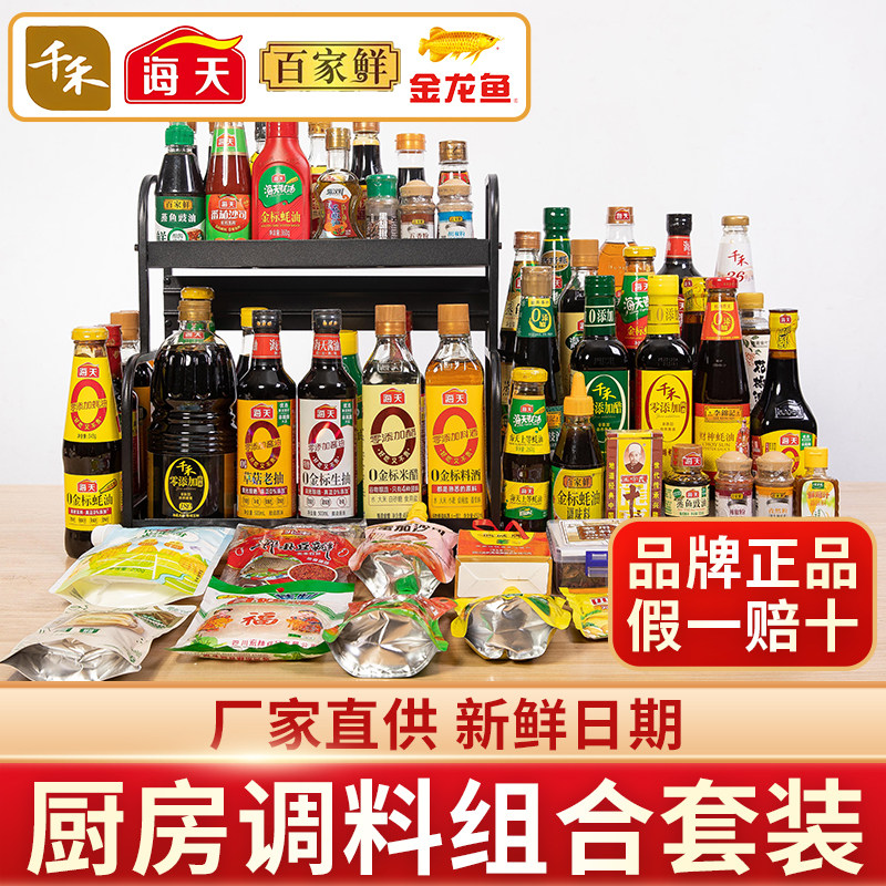 厨房调料组合套装酱油醋调料组合小瓶宿舍家庭调味料炒菜调料海天