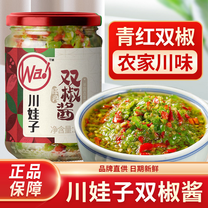 川娃子双椒酱230g辣椒酱超特辣四川农家风味剁椒酱拌面饭酱下饭菜,粮油调味/速食/干货/烘焙,辣椒酱,淘宝优惠券,粉丝福利购,淘宝优惠卷