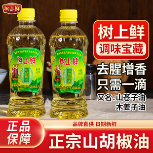 树上鲜正宗山胡椒油400ml山苍子油木姜子油纯正山糊珊瑚椒油礁油