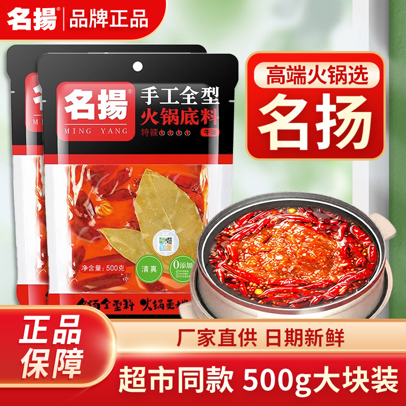名扬牛油火锅底料500g/360g手工全型微辣特辣麻辣底料火锅料底料,粮油调味/速食/干货/烘焙,火锅调料,淘宝优惠券,粉丝福利购,淘宝优惠卷