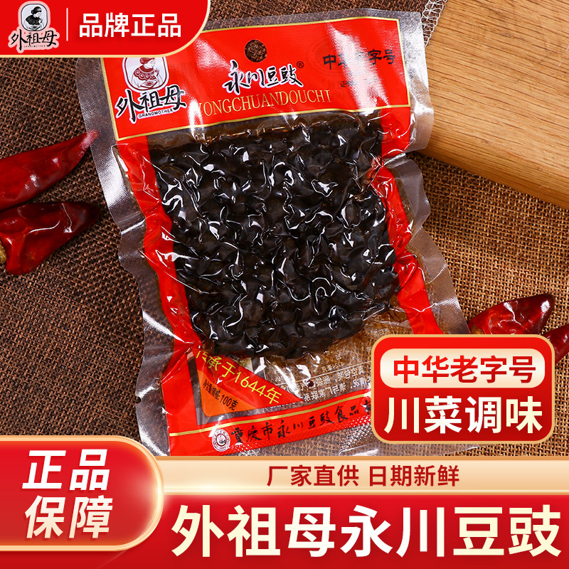 外祖母永川豆豉100g重庆特产