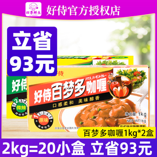 好侍百梦多咖喱1kg 辣原味黄嘎哩酱粉1000g咖喱块 2盒商用日本日式