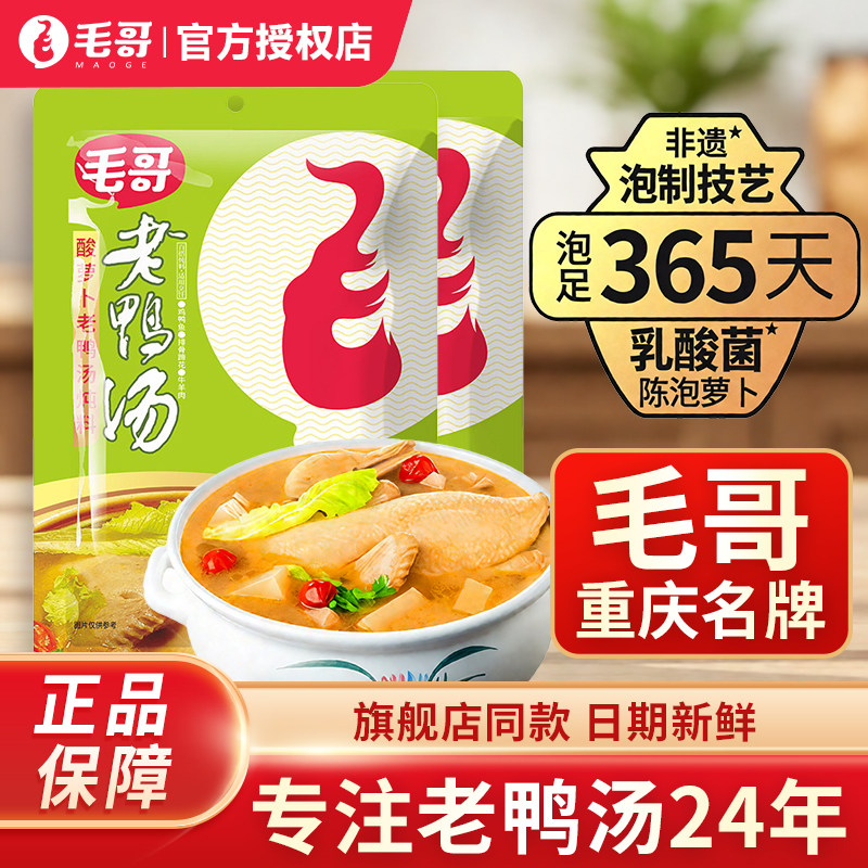 毛哥酸萝卜老鸭汤炖料350g重庆特产酸汤煲汤调料炖鸭汤炖料料包