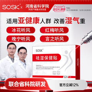 冰花听风 红梅听风 晚宁听风 言之听风 sosk祛湿保健贴