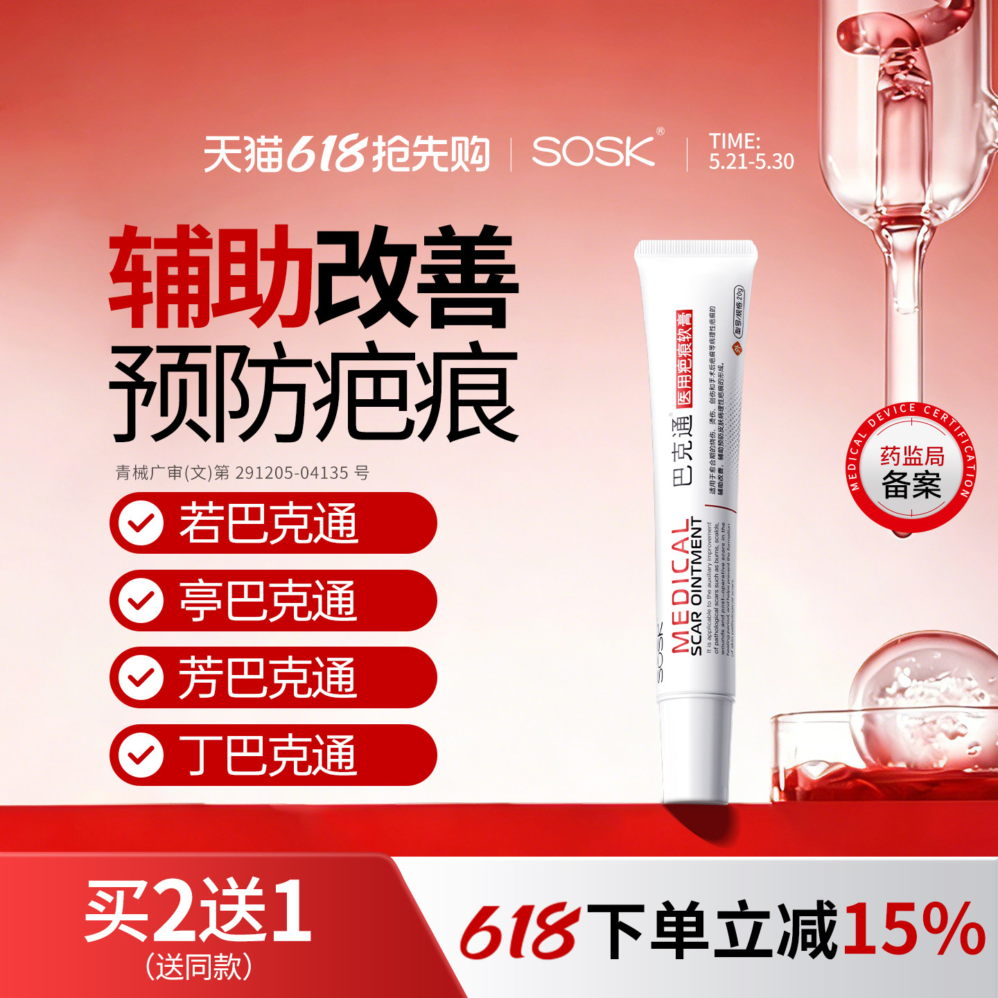sosk印无痕疤痕软膏改善平淡疤痕药监备案官方正品