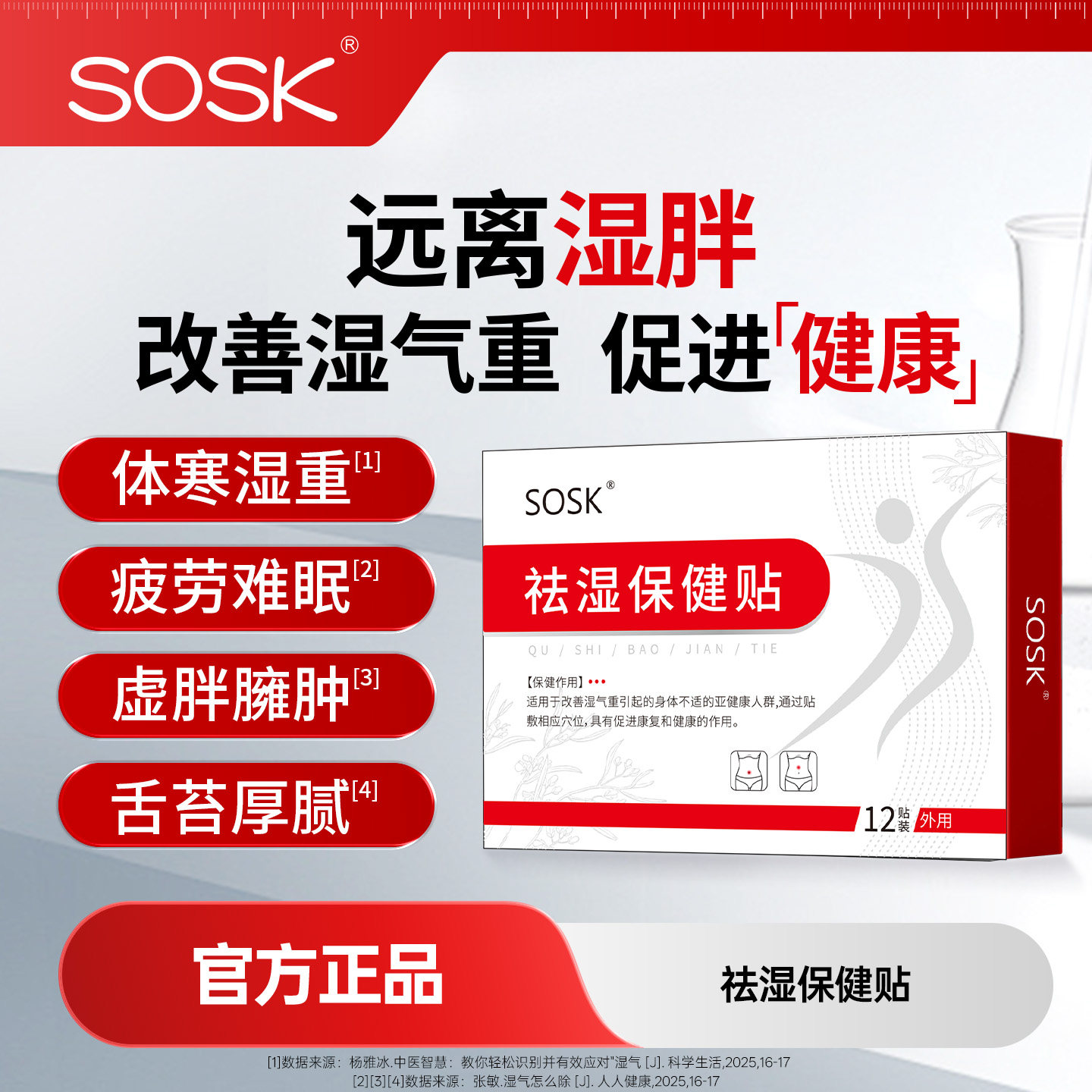 sosk祛湿保健贴大肚子祛湿穴位肚脐贴祛湿寒气官方旗舰店