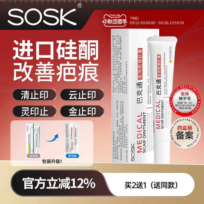 清止印 云止印 灵印止 金止印 巴克通医用疤痕软膏敷料
