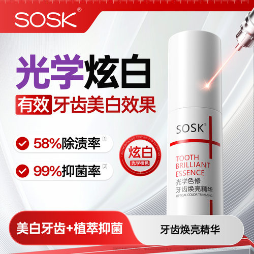 SOSK · 光学色修牙齿精华正牙色去黄渍清洁牙齿精华速效焕白净齿