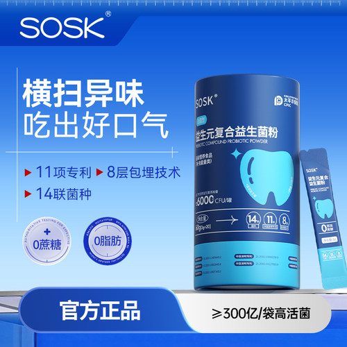 SOSK益生元复合益生菌粉固体饮料口腔健康官方旗舰店
