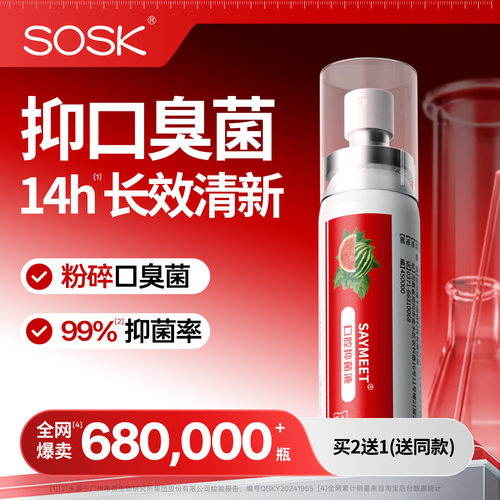 【99%抑菌率】抑菌去口臭