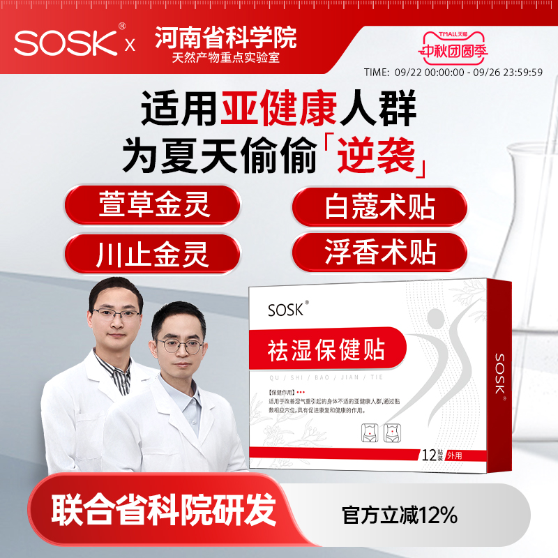 白蔻术贴  浮香术贴  萱草金灵 川止金灵