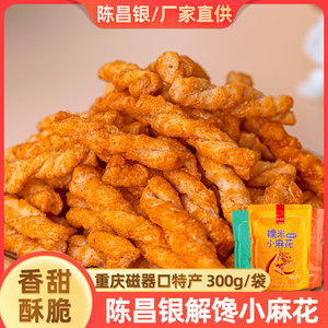 陈昌银手工小麻花麻辣办公室宿舍解馋网红小零食小吃休闲食品美食