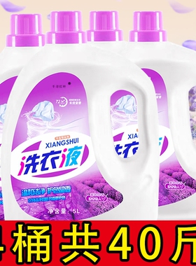 40斤洗衣液薰衣草留香整箱批发家用实惠装正品旗舰店持久留香男士