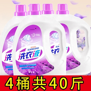 40斤洗衣液薰衣草留香整箱批发家用实惠装正品旗舰店持久留香男士