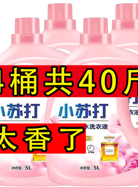 40斤洗衣液香水持久留香整箱批家用实惠装小苏打正品官方旗舰店
