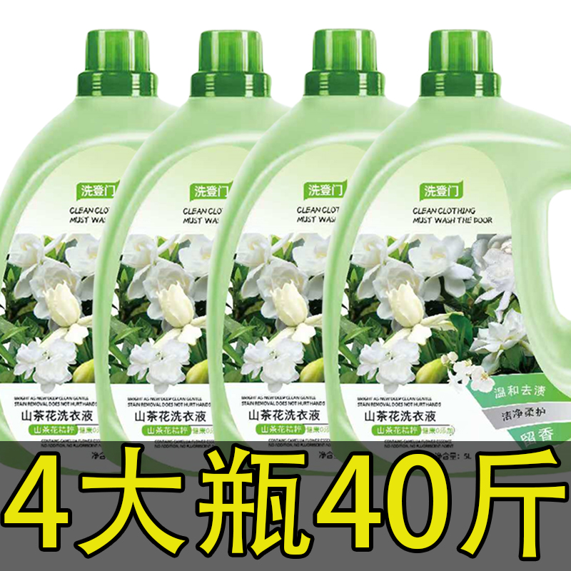 洗衣液山茶花留香整箱批发家用实惠装正品旗舰店持久留香男士