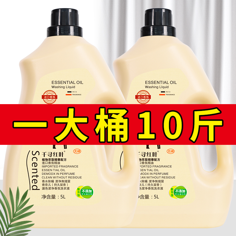洗衣液持久留香瓶薰衣草大桶十斤