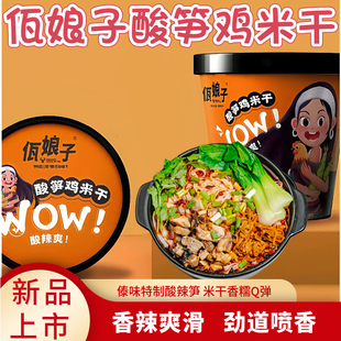 云南临沧网红阿佤酱傣味酸辣笋鸡米干方便速食米粉佤娘子米干桶装