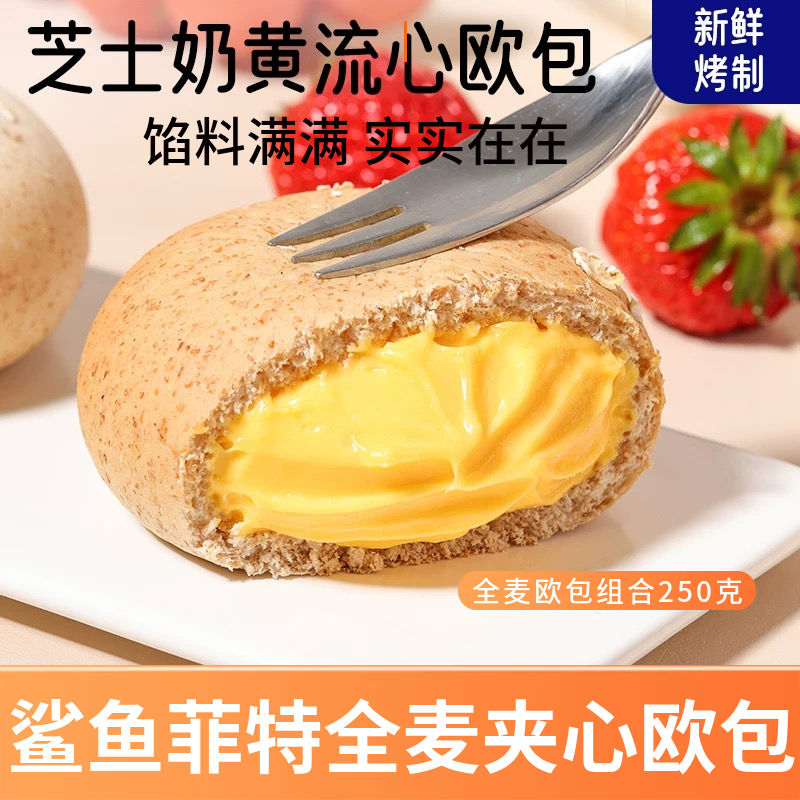 鲨鱼菲特全麦夹心欧包代餐早餐0蔗糖主食早餐饱腹夹心整箱