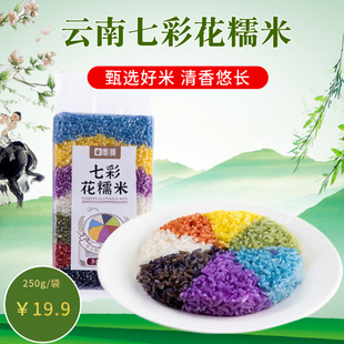 七彩云南文山特产花糯米手工制作七色米饭团粽子真空包装大米250g