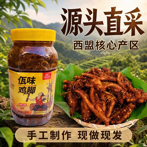 西盟山黄瓶佤味鸡爪牛皮杂烩抖音同款麻辣鸡爪鸡脚筋三角骨苤菜根