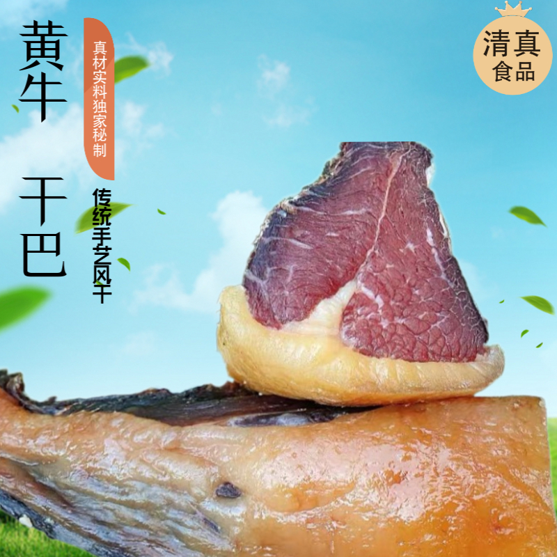 清真壮黄牛肉干巴吧云南特产农家风干腌腊肉食品食用