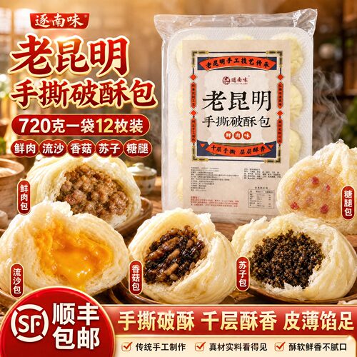逐南味云南老昆明手撕破酥包香菇鲜肉糖腿流沙苏子包云南特色美食