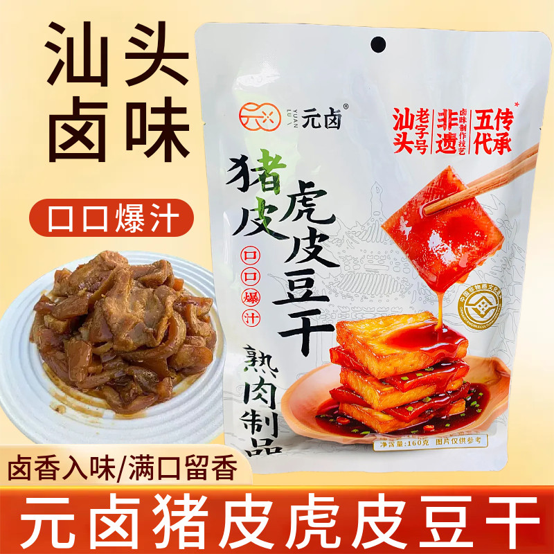 元卤猪皮虎皮豆干即食小吃零食酱香豆干捞汁猪皮豆腐干160克袋装
