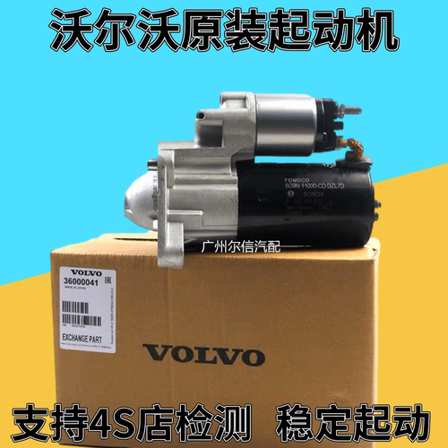 适用沃尔沃 XC60 XC90 S40 S60 S80L C30 C70 S90 起动机启动马达